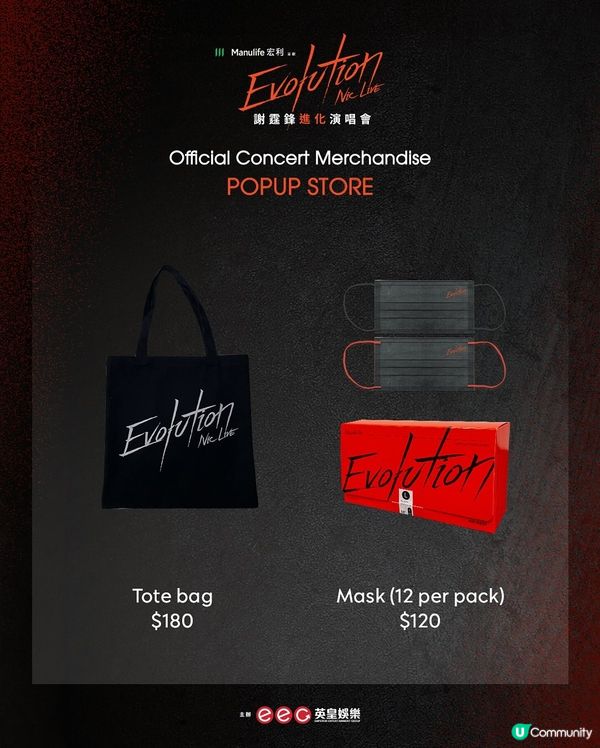 謝霆鋒《Evolution Nic Live 謝霆鋒進化演唱會》Pop-Up Store 超多官方紀念品！粉絲必入手！