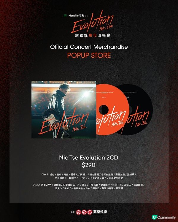 謝霆鋒《Evolution Nic Live 謝霆鋒進化演唱會》Pop-Up Store 超多官方紀念品！粉絲必入手！
