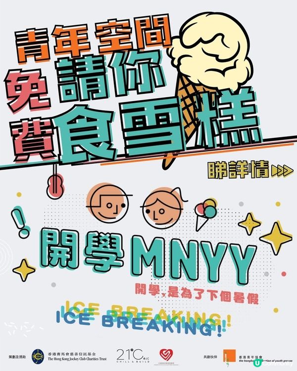 下載TO_MO 青年專屬應用程式 青協請你食雪糕