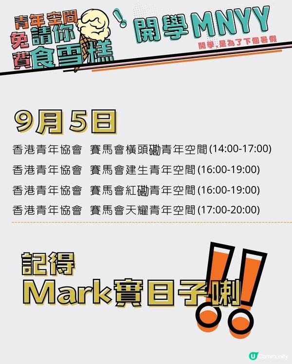 下載TO_MO 青年專屬應用程式 青協請你食雪糕