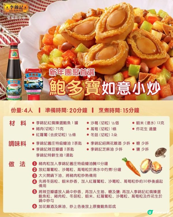 鮑多寶如意小炒