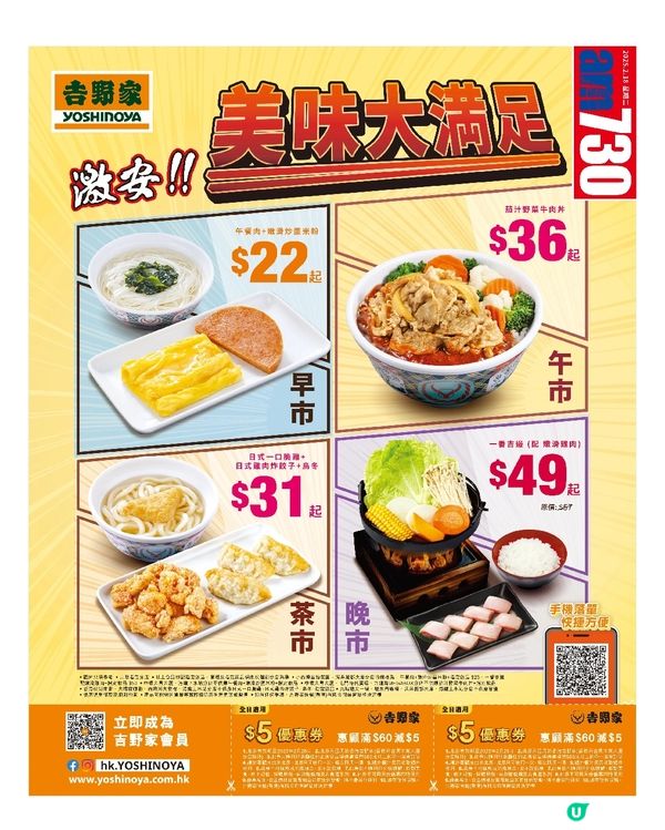 吉野家四市優惠