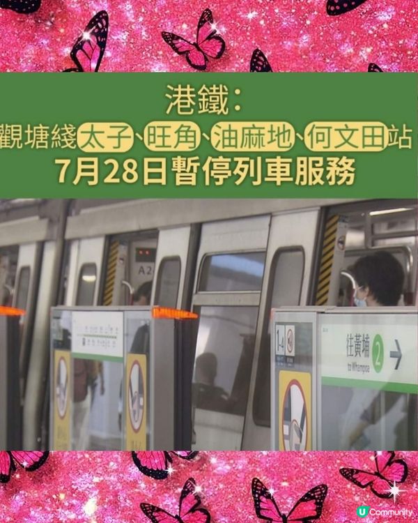 😱7月28日星期日港鐵路線有幾個站