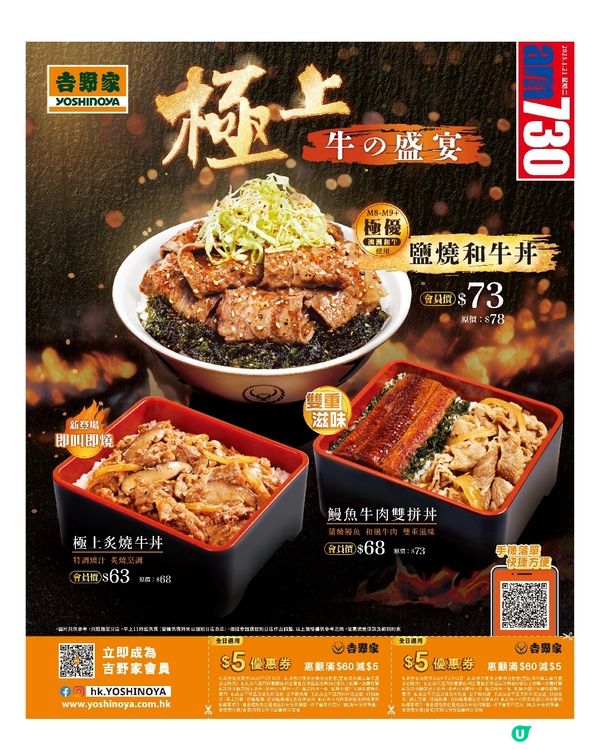 吉野家極上炙燒牛丼