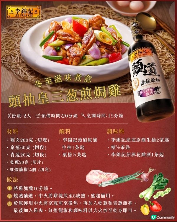 頭抽皇三葱煎焗雞