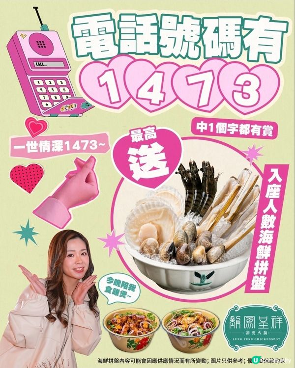 電話1473速搶！豪華海鮮 fest 🌊🎉