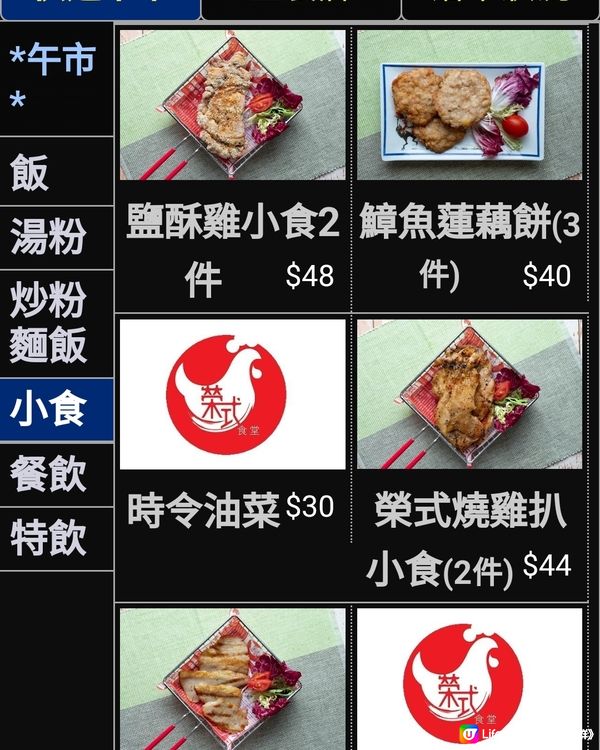 坑口-明德商場內~(榮式雞扒專門店)美食推介