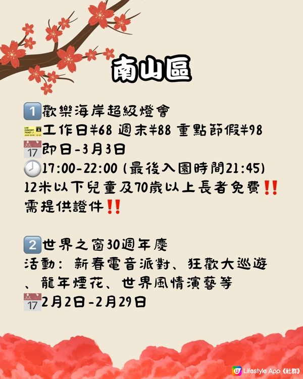 🧧2024深圳新年遊玩攻略 各區官方活動合集🎉