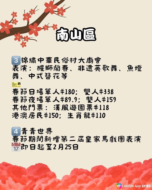 🧧2024深圳新年遊玩攻略 各區官方活動合集🎉