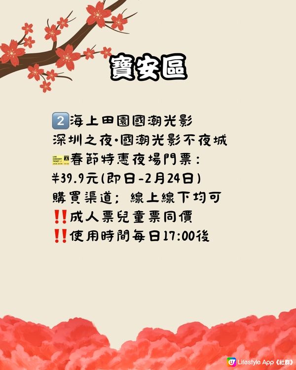 🧧2024深圳新年遊玩攻略 各區官方活動合集🎉