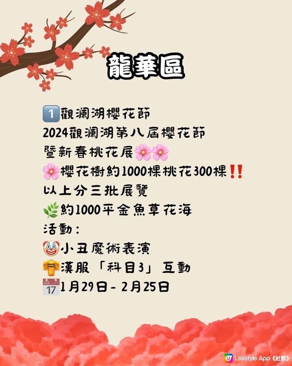 🧧2024深圳新年遊玩攻略 各區官方活動合集🎉