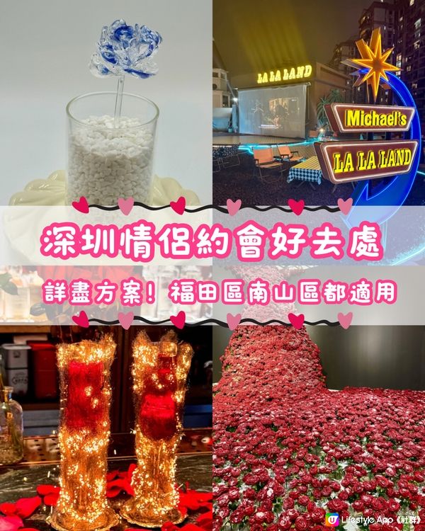 💘深圳Citywalk約會好去處 情人節方案💘