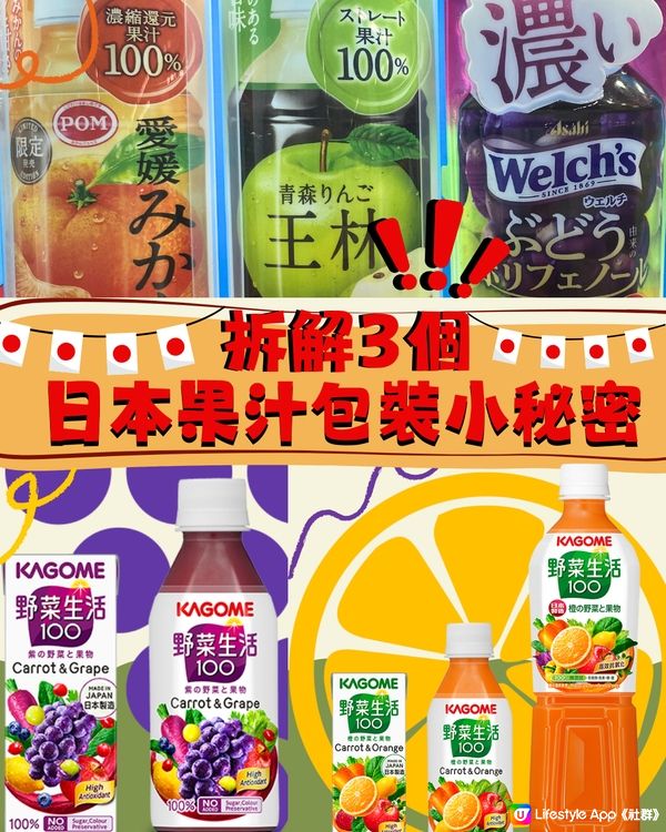 你可能唔知㊙️日本果汁包裝3個小秘密‼️