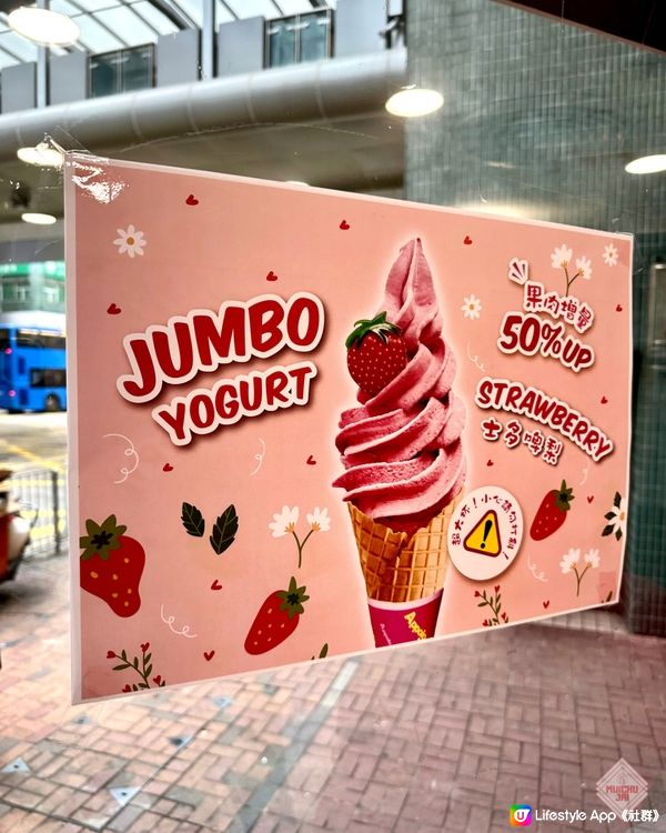 【🎈期間限定! 必食Jumbo Yogurt!】