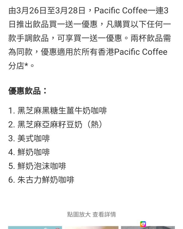 Pacific coffee 做緊買一送一