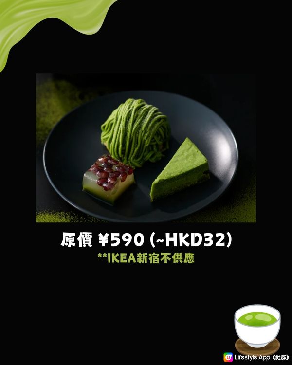 日本IKEA推抹茶甜品祭💚3月至5月限定‼️最平$13有交易😱