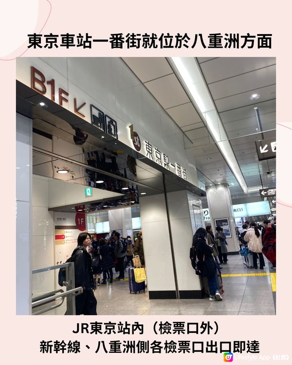 東京車站一番街攻略‼️6大區超好逛大爆買+吃❤️附退稅資訊