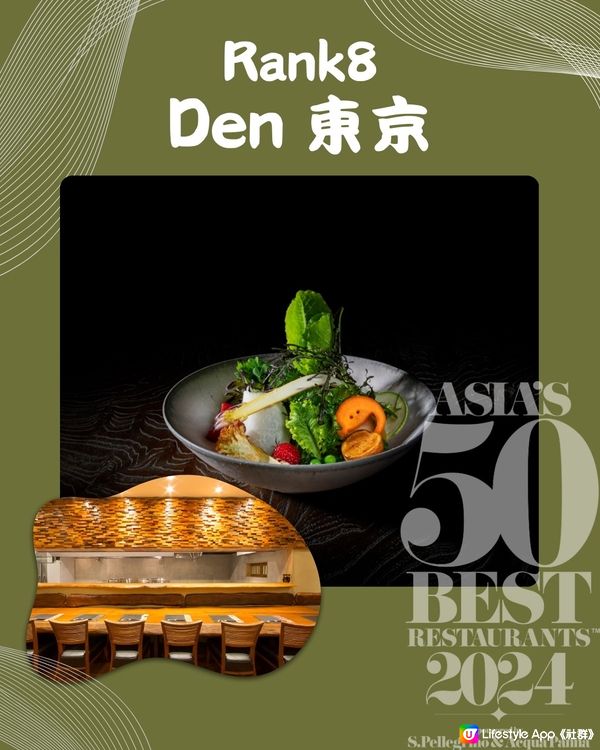2024亞洲50最佳餐廳⭐️日本篇 9間餐廳入圍🙌🏻附餐廳地址