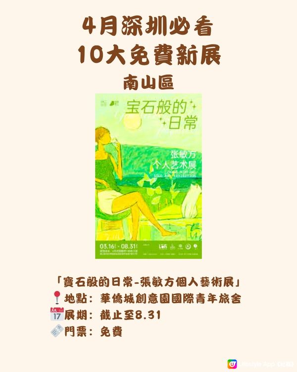📍深圳4月必看 13大免費新展覽🎭