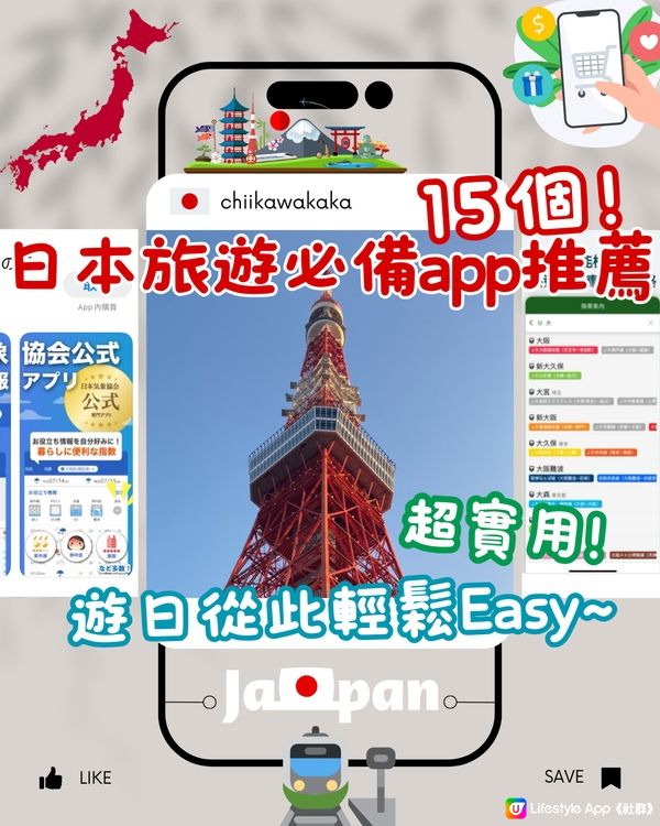 日本旅遊必備app15個推薦‼️超實用🔎食買玩交通都有！