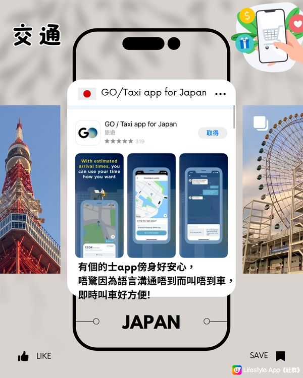日本旅遊必備app15個推薦‼️超實用🔎食買玩交通都有！