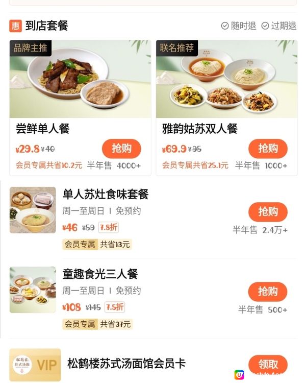 深圳當地人推薦🤤蘇州風味性價比超高 附優惠分享‼️