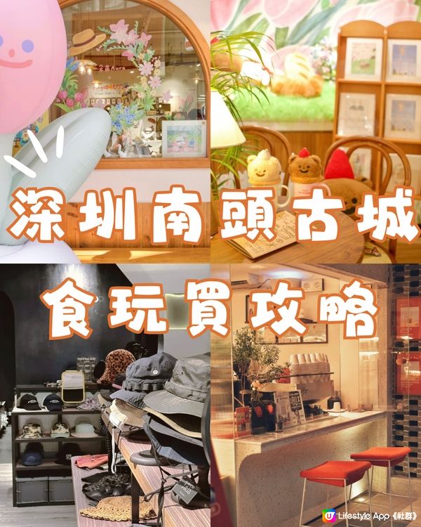 深圳南頭古城🏯 食玩買攻略🛍️🍜🪁免費入場！附交通教學🚗