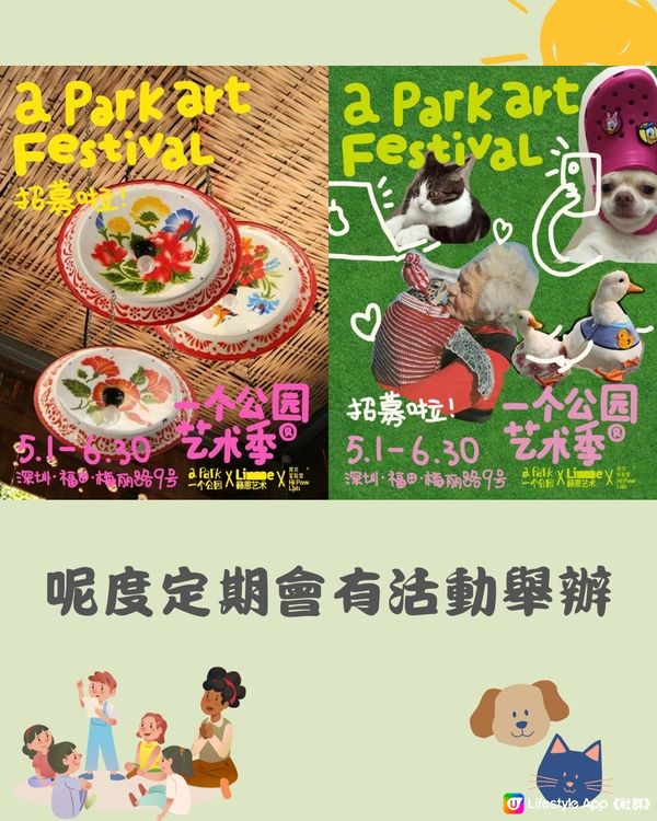 深圳 A park一個公園🌳 文青慢活遊🧺免費入場！附交通教學🚗
