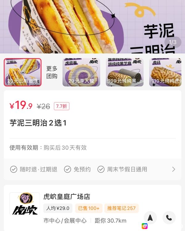 🛍️深圳買到返香港 30大芋泥甜品💜