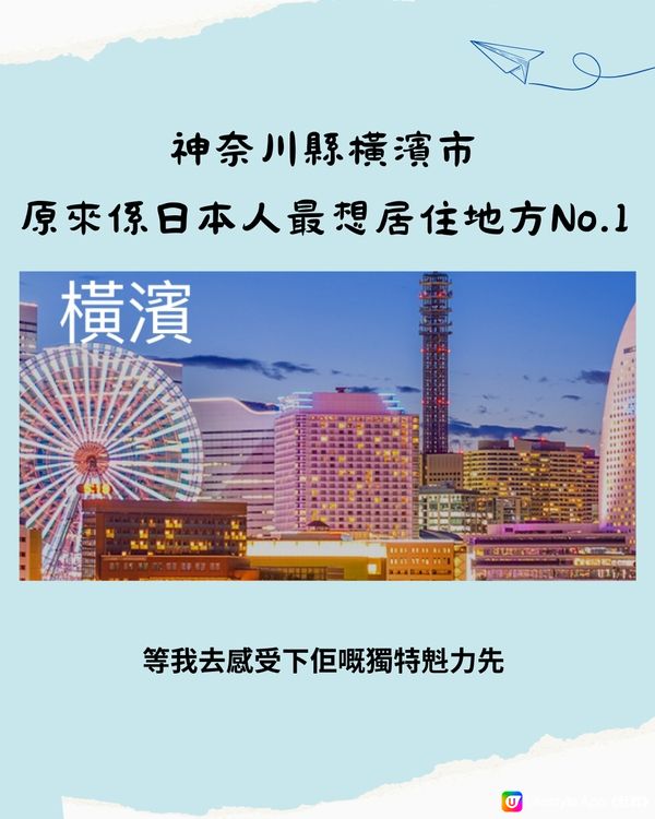東京近郊必去🇯🇵橫濱1日遊行程 中華街初體驗⁉️5月玫瑰周開催