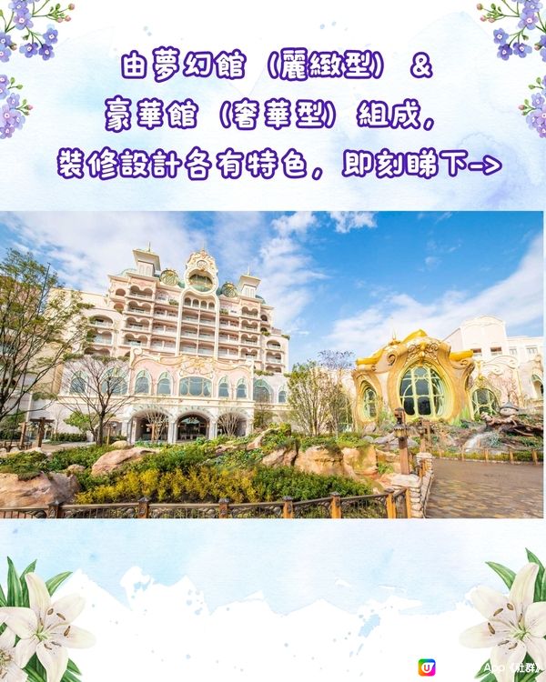 東京迪士尼海洋Fantasy Springs新酒店搶先看‼️