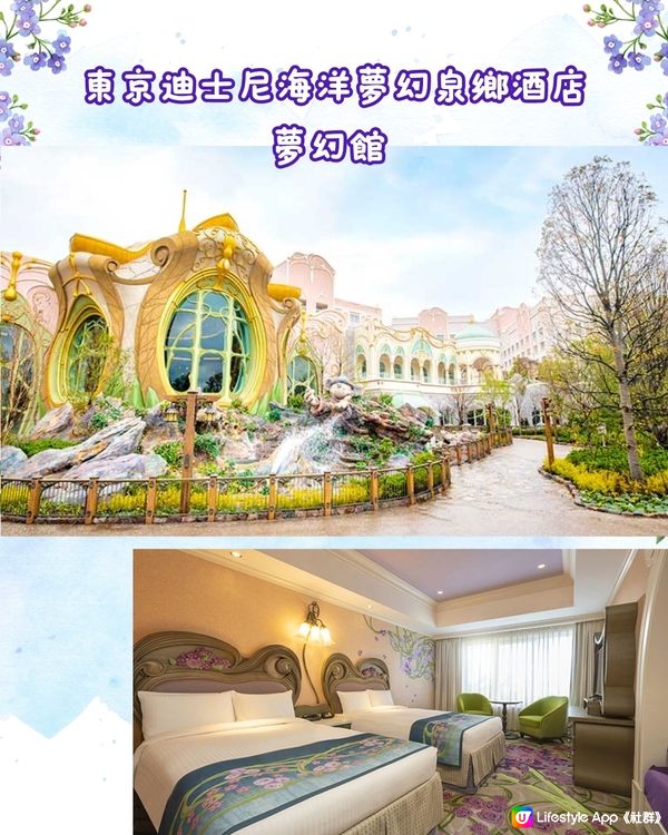 東京迪士尼海洋Fantasy Springs新酒店搶先看‼️