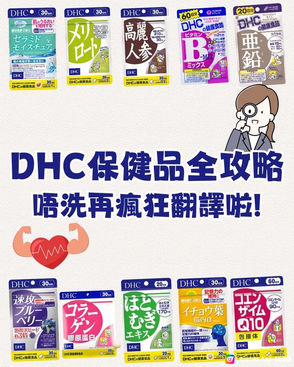 DHC保健品全攻略💪🏼女士保養美肌必看😍唔洗再瘋狂翻譯啦‼️