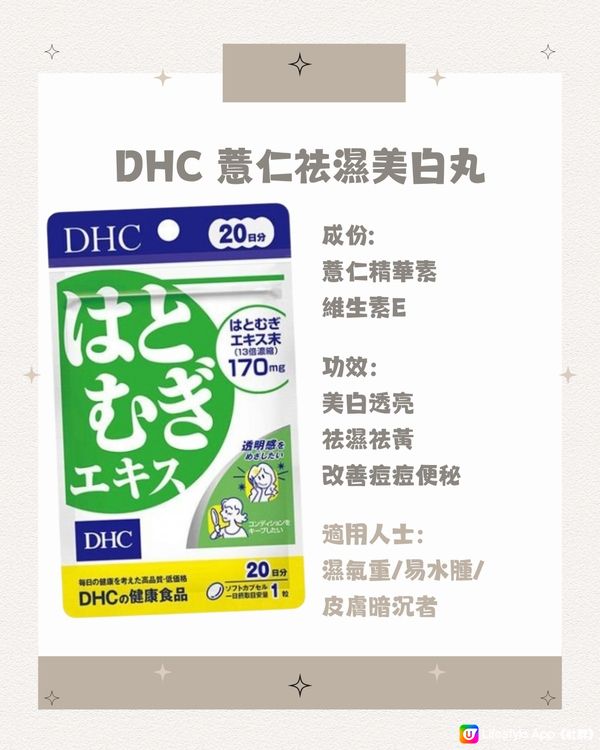DHC保健品全攻略💪🏼女士保養美肌必看😍唔洗再瘋狂翻譯啦‼️