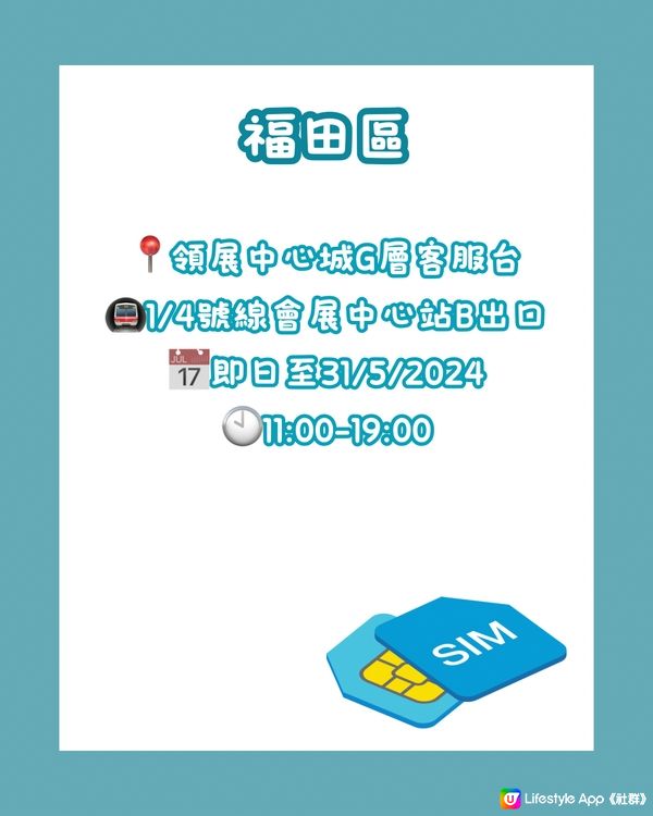 🆓深圳免費電話卡實測 最後有避雷分享‼️