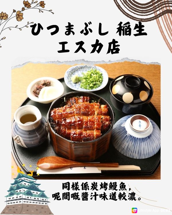 名古屋鰻魚飯必食6選🇯🇵附獨有鰻魚三食食法😋