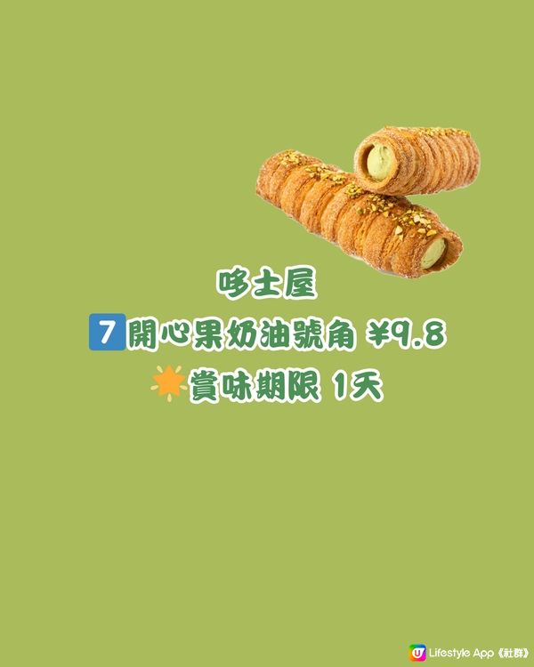 🍀深圳買到返香港 16大開心果甜品 🌰🌟+私心推薦🍬🍬