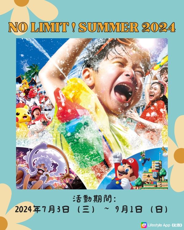 2024大阪環球影城夏日限定3大活動💦新增限定夜間門票！