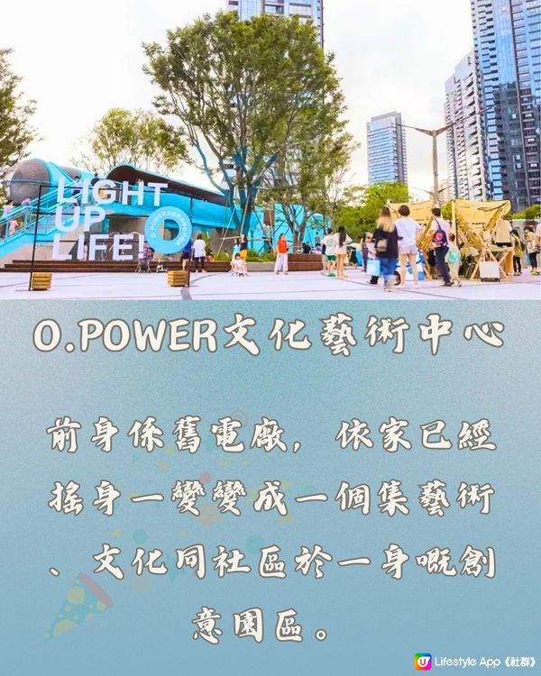 深圳Opower文化藝術中心一日遊🛝 附交通教學🚗