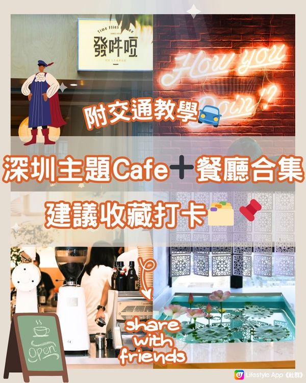 深圳主題Cafe➕餐廳合集📒建議收藏打卡🔖