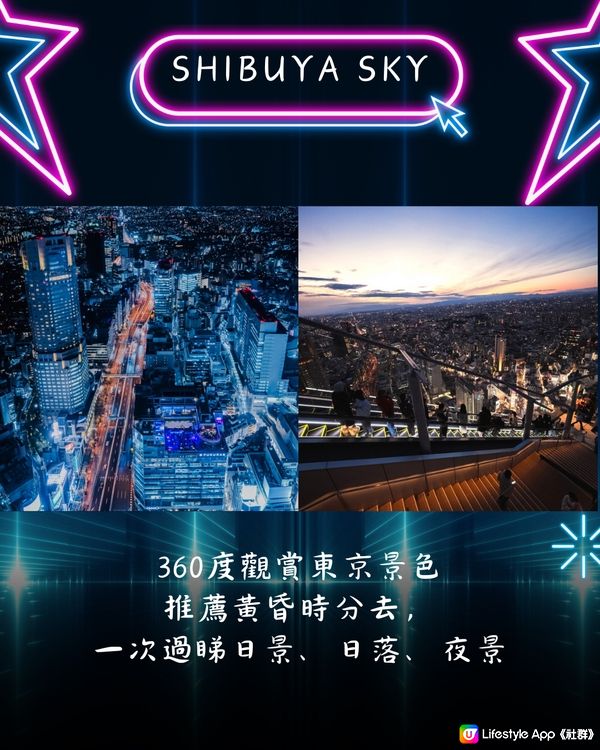 東京SHIBUYA SKY高空酒吧限時開放🥂附預約連結