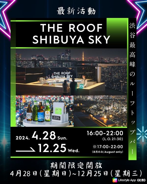 東京SHIBUYA SKY高空酒吧限時開放🥂附預約連結