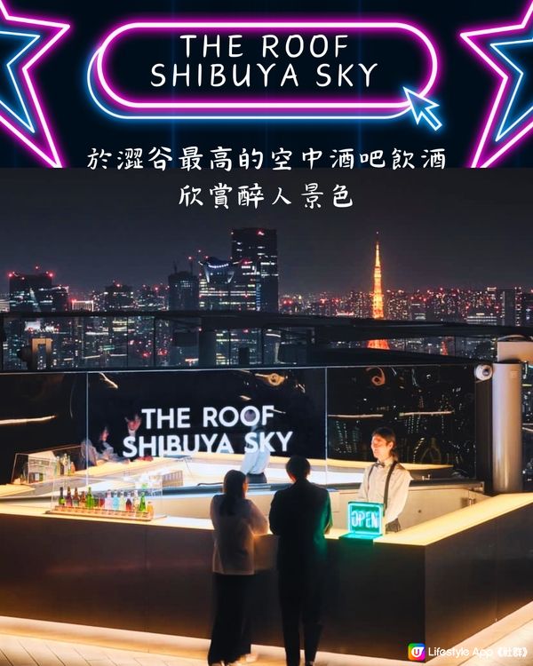 東京SHIBUYA SKY高空酒吧限時開放🥂附預約連結