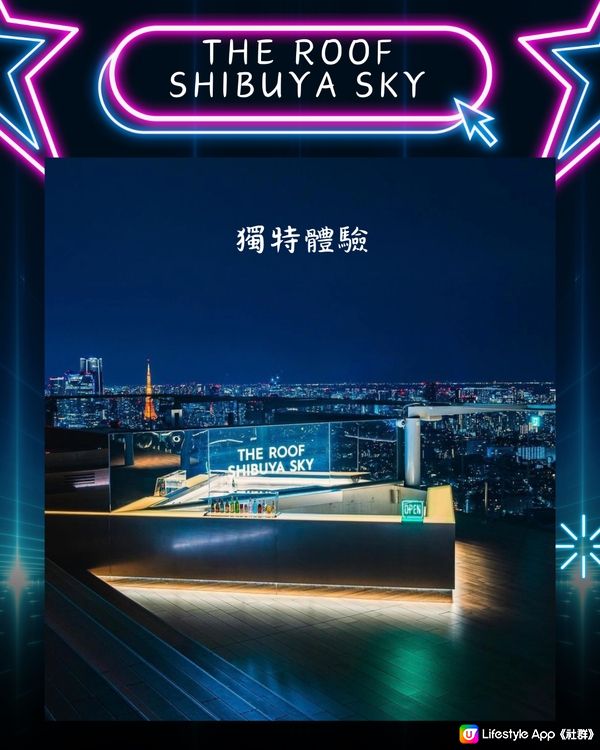 東京SHIBUYA SKY高空酒吧限時開放🥂附預約連結