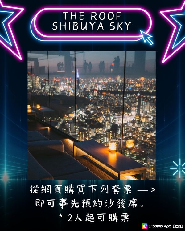 東京SHIBUYA SKY高空酒吧限時開放🥂附預約連結