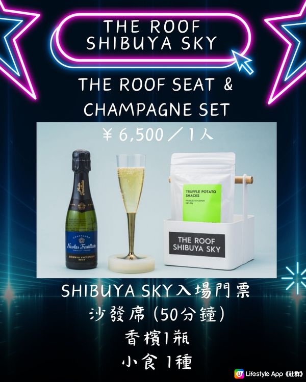 東京SHIBUYA SKY高空酒吧限時開放🥂附預約連結