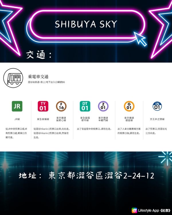 東京SHIBUYA SKY高空酒吧限時開放🥂附預約連結