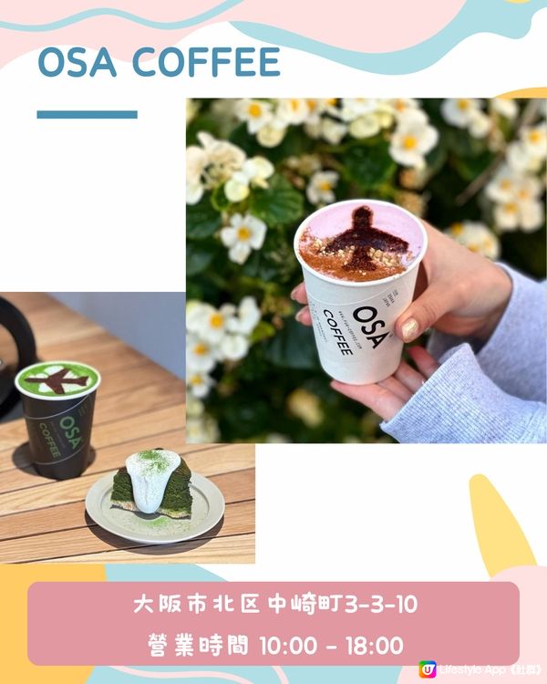 大阪Cafe 8選🇯🇵全亞洲排名第2/藝術風/小清新/打卡..