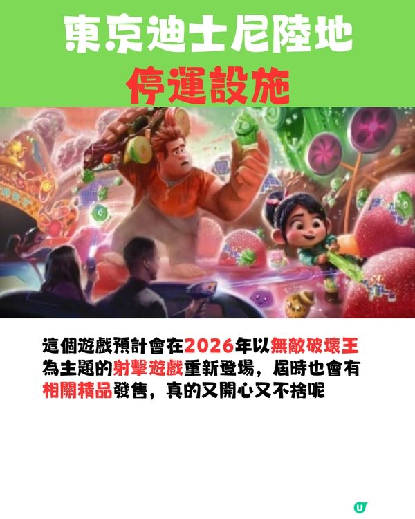 東京迪士尼下半年停運設施時間表🕘⚠️收藏避免碰釘😳‼️