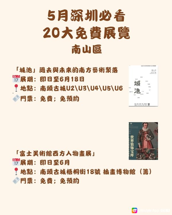 🎭5月深圳必看 20大免費展覽🖼️